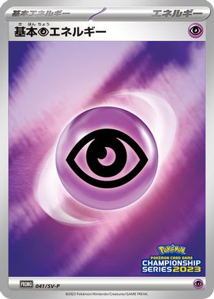 Basic Psychic Energy - 041/SV-P (041/SV-P) - SVP Promotional Cards Holofoil