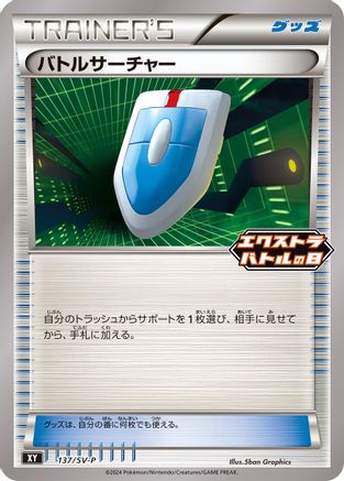 VS Seeker - 137/SV-P (137/SV-P) - SVP Promotional Cards