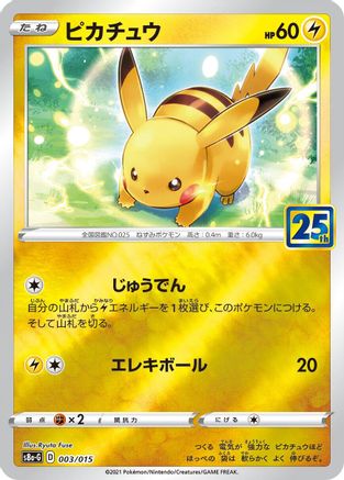 Pikachu (003/015) - s8aG 25th Anniversary Golden Box Holofoil