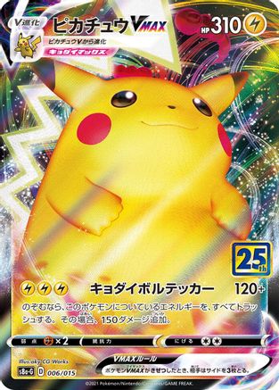 Pikachu VMAX (006/015) - s8aG 25th Anniversary Golden Box Holofoil
