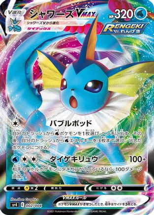 Vaporeon VMAX (002/004) - sp4 Eevee Heroes VMAX Special Set Holofoil