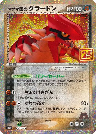 Team Magma's Groudon (011/025) - s8aP Promo Card Pack 25th Anniversary Edition Holofoil