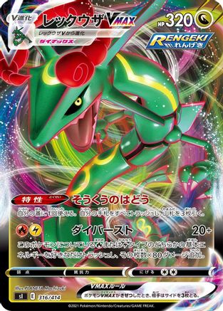 Rayquaza VMAX (316/414) - SI Start Deck 100