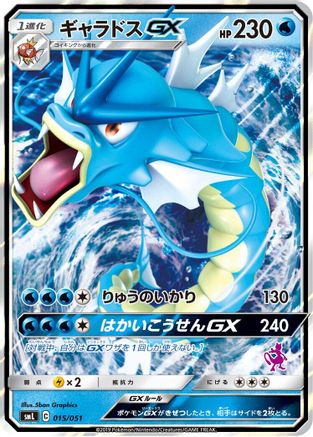 Gyarados GX (015/051) - smL Sun Moon Family Pokemon Card Game Holofoil