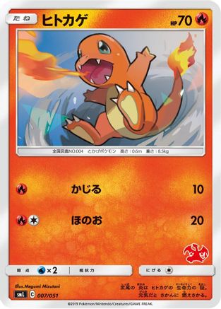 Charmander (007/051) - smL Sun Moon Family Pokemon Card Game