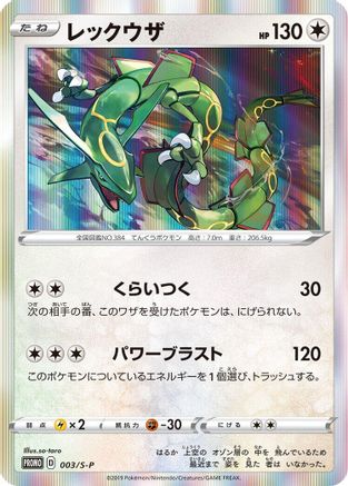 Rayquaza - 003/S-P (003/S-P) - SP Sword Shield Promos Holofoil