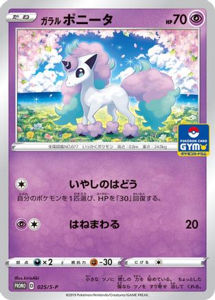 Galarian Ponyta - 025/S-P (025/S-P) - SP Sword Shield Promos