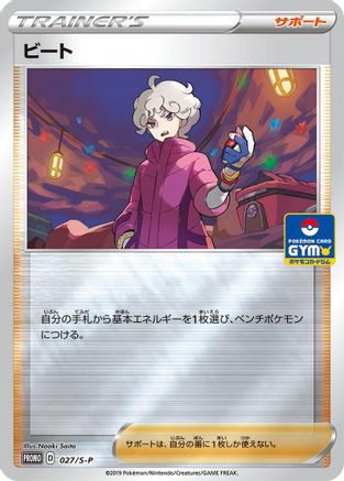 Bede - 027/S-P (027/S-P) - SP Sword Shield Promos