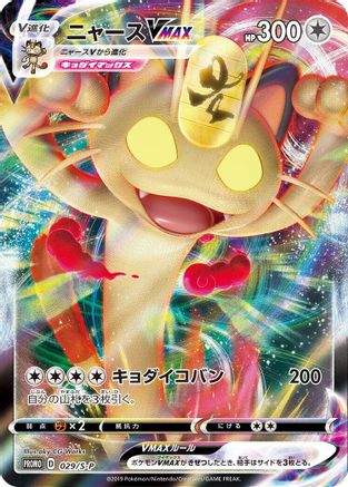 Meowth VMAX - 029/S-P (029/S-P) - SP Sword Shield Promos Holofoil