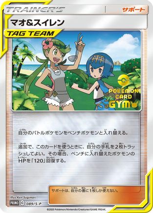 Mallow & Lana - 089/S-P (089/S-P) - SP Sword Shield Promos Holofoil