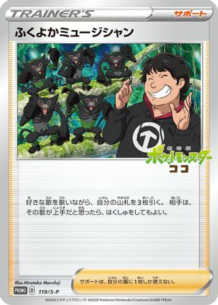 Plump Musician - 119/S-P (119/S-P) - SP Sword Shield Promos