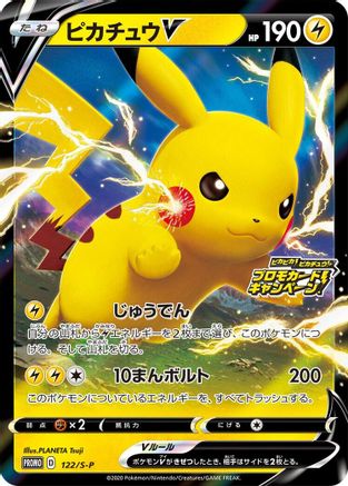 Pikachu V - 122/S-P (122/S-P) - SP Sword Shield Promos Holofoil