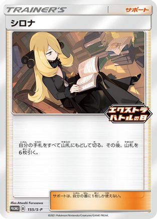 Cynthia - 155/S-P (155/S-P) - SP Sword Shield Promos