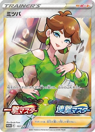 Honey - 157/S-P (157/S-P) - SP Sword Shield Promos Holofoil