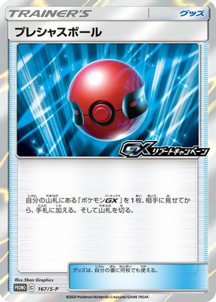 Cherish Ball - 167/S-P (167/S-P) - SP Sword Shield Promos