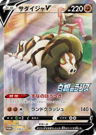 Sandaconda V - 174/S-P (174/S-P) - SP Sword Shield Promos Holofoil