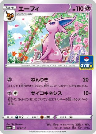 Espeon - 179/S-P (179/S-P) - SP Sword Shield Promos
