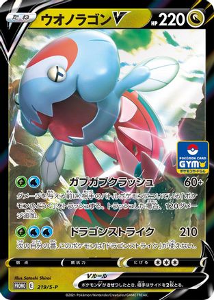 Dracovish V - 219/S-P (219/S-P) - SP Sword Shield Promos Holofoil