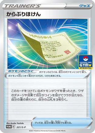 Blunder Policy - 221/S-P (221/S-P) - SP Sword Shield Promos