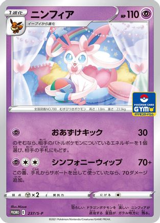 Sylveon - 237/S-P (237/S-P) - SP Sword Shield Promos