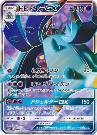 Toxapex GX - 056/051 (056/051) - sm1 Enhanced Expansion Pack Sun Moon Holofoil
