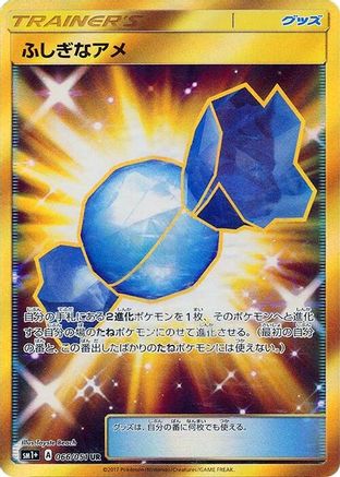Rare Candy - 066/051 (066/051) - sm1 Enhanced Expansion Pack Sun Moon Holofoil