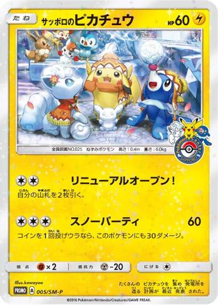 Sapporo's Pikachu - 005/SM-P (005/SM-P) - SMP Sun Moon Promos Holofoil