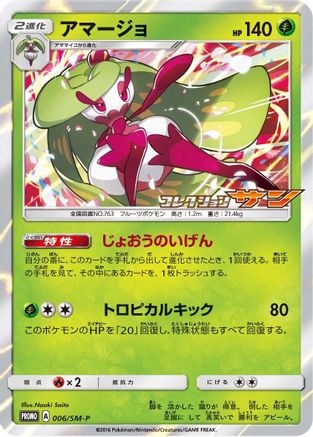 Tsareena - 006/SM-P (006/SM-P) - SMP Sun Moon Promos Holofoil