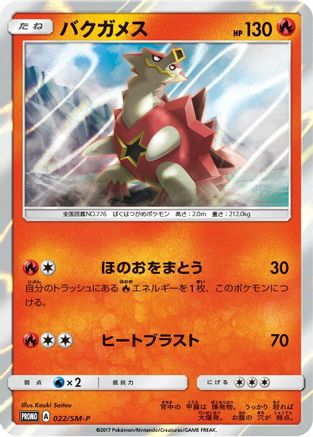 Turtonator - 022/SM-P (022/SM-P) - SMP Sun Moon Promos Holofoil