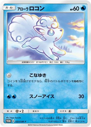 Alolan Vulpix - 023/SM-P (023/SM-P) - SMP Sun Moon Promos