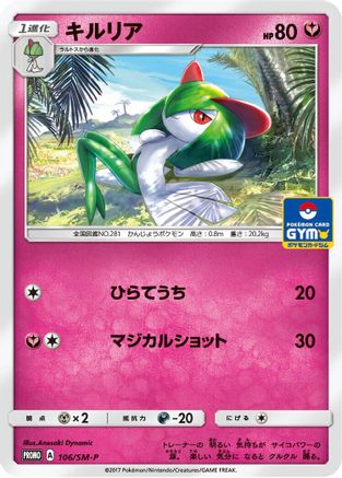 Kirlia - 106/SM-P (106/SM-P) - SMP Sun Moon Promos