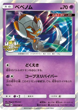 Poipole - 202/SM-P (202/SM-P) - SMP Sun Moon Promos Holofoil
