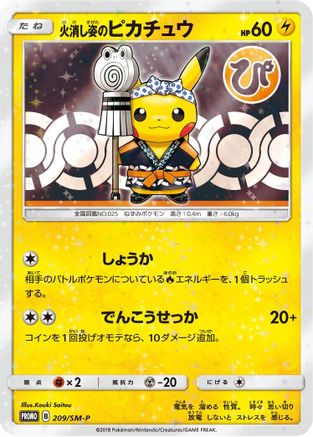 Firefighter Pikachu - 209/SM-P (209/SM-P) - SMP Sun Moon Promos