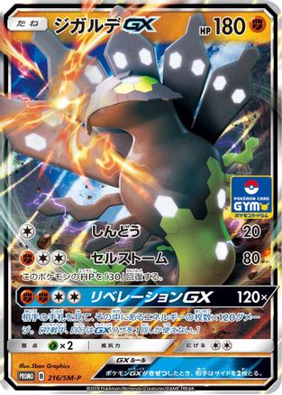 Zygarde GX - 216/SM-P (216/SM-P) - SMP Sun Moon Promos Holofoil