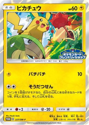 Pikachu - 227/SM-P (227/SM-P) - SMP Sun Moon Promos Holofoil