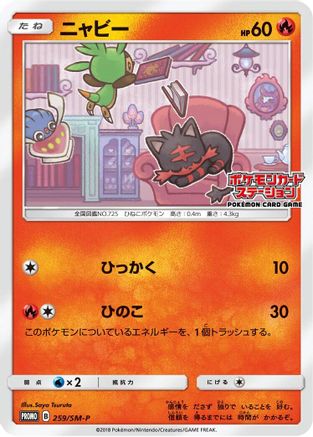 Litten - 259/SM-P (259/SM-P) - SMP Sun Moon Promos