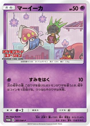 Inkay - 261/SM-P (261/SM-P) - SMP Sun Moon Promos