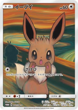 Eevee - 287/SM-P (287/SM-P) - SMP Sun Moon Promos Holofoil
