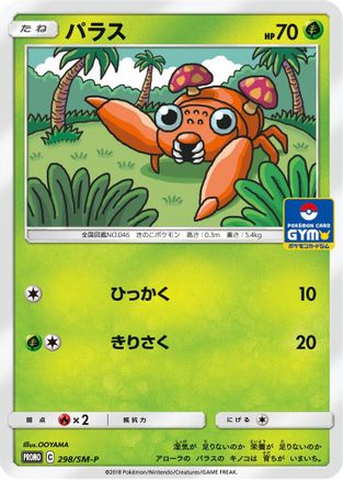Paras - 298/SM-P (298/SM-P) - SMP Sun Moon Promos