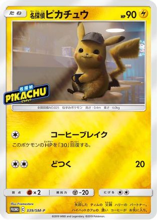 Detective Pikachu - 339/SM-P (339/SM-P) - SMP Sun Moon Promos