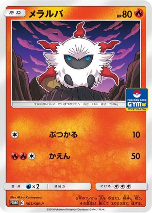 Larvesta - 383/SM-P (383/SM-P) - SMP Sun Moon Promos