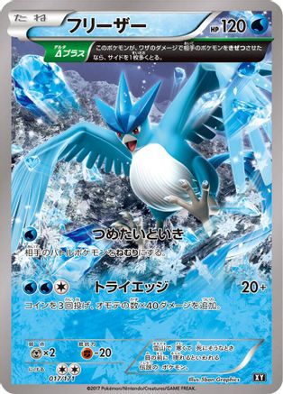Articuno (017/171) - SM The Best of XY