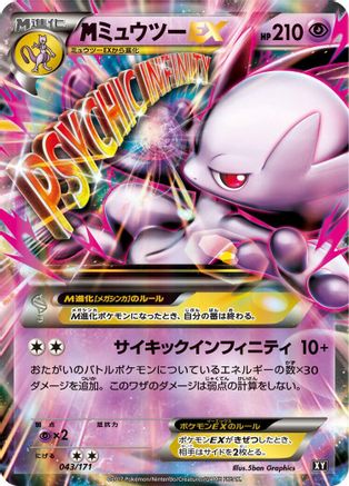 Mewtwo (043/171) - SM The Best of XY