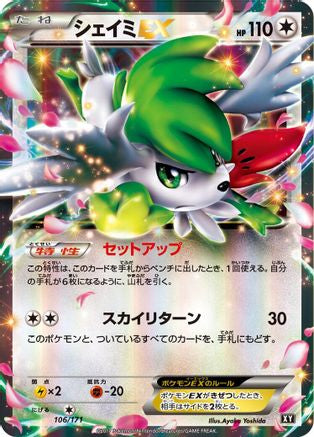 Shaymin EX - 106/171 (106/171) - SM The Best of XY Holofoil