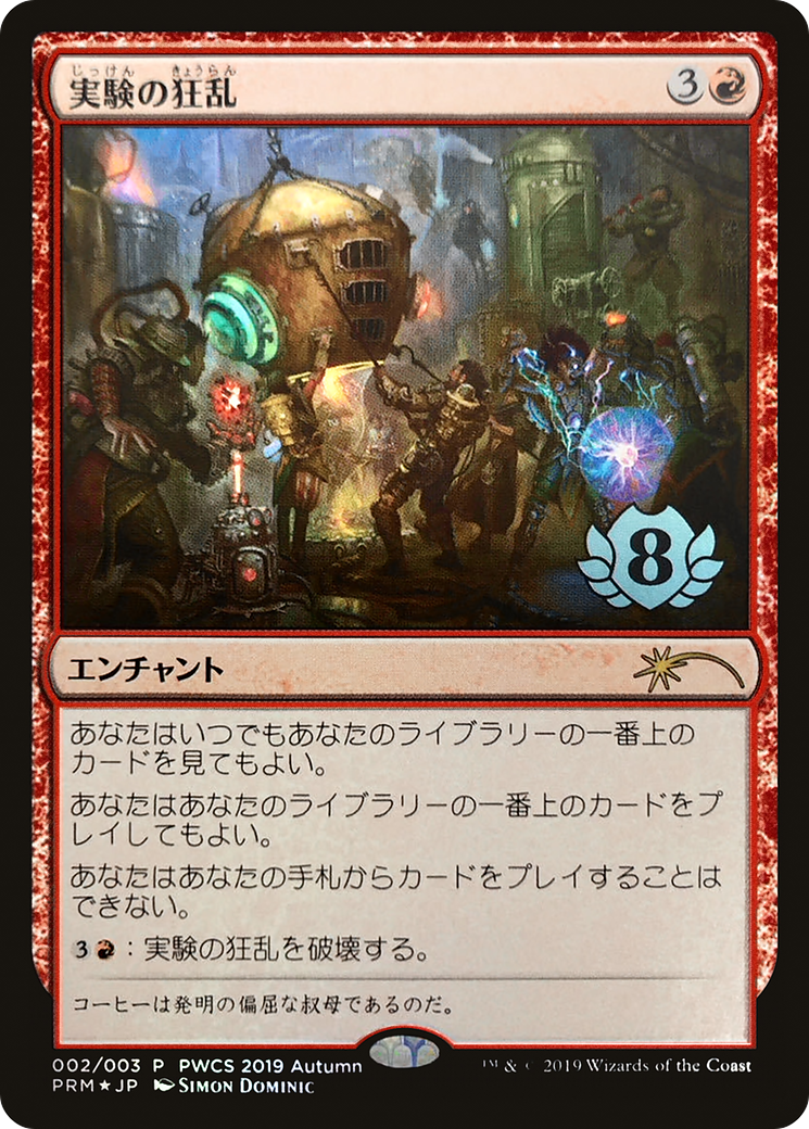 Experimental Frenzy (PEP-002) - Planeswalker Championship Promos Foil