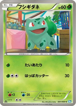 Bulbasaur (001/069) - BW4 Dark Rush Unlimited