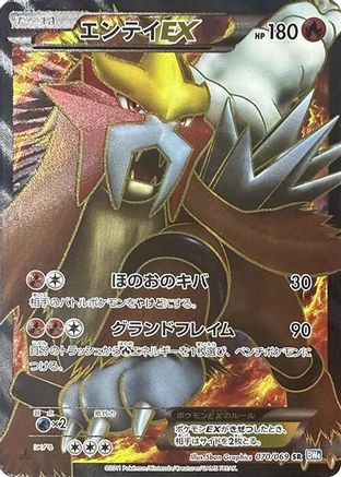 エンテイEX SR BW4 ダークラッシュ 1stEdition Entei EX - 070/069 (070/069) - BW4 Dark Rush 1st Edition Holofoil