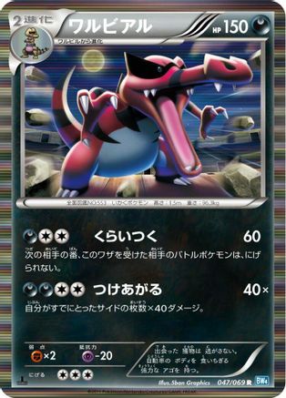 Krookodile (047/069) - BW4 Dark Rush 1st Edition Holofoil