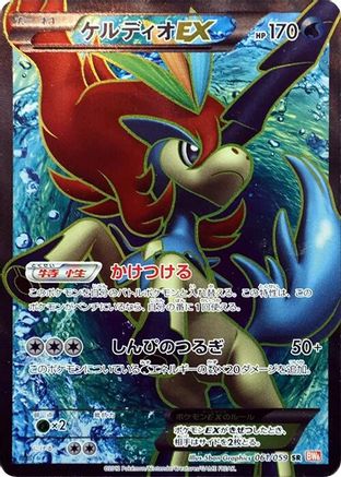 Keldeo EX - 061/059 (061/059) - BW6 Cold Flare 1st Edition Holofoil