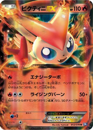 Victini EX - 012/070 (012/070) - BW7 Plasma Gale 1st Edition Holofoil